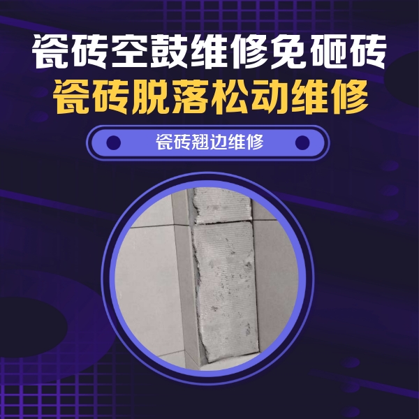 孟津瓷砖空鼓维修公司分享主卧的瓷砖空鼓维修方法