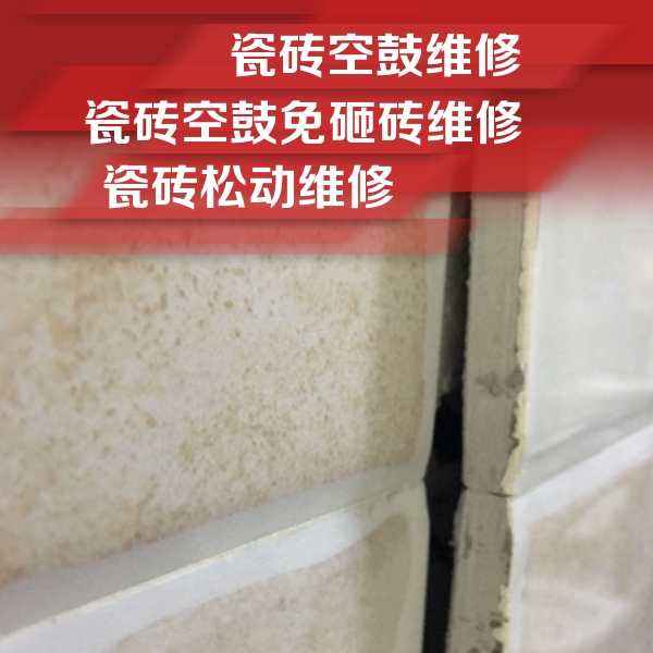 孟津瓷砖空鼓维修公司分享瓷砖胶薄贴法的具体操作步骤