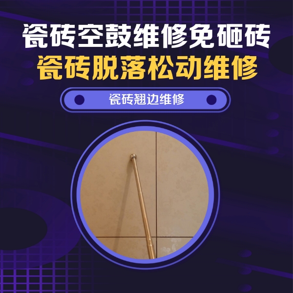 孟津瓷砖空鼓维修公司分享瓷砖胶的施工厚度对瓷砖空鼓有哪些影响