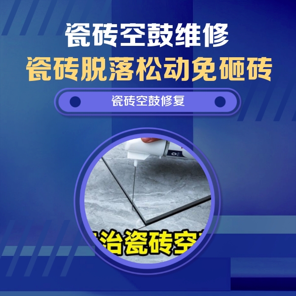 孟津瓷砖空鼓维修公司分享卫生间瓷砖翘边维修的方法